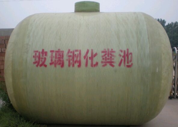 烏蘭浩特辦公樓玻璃鋼化糞池生產(chǎn)廠(chǎng)家批發(fā)-供貨商電話(huà)